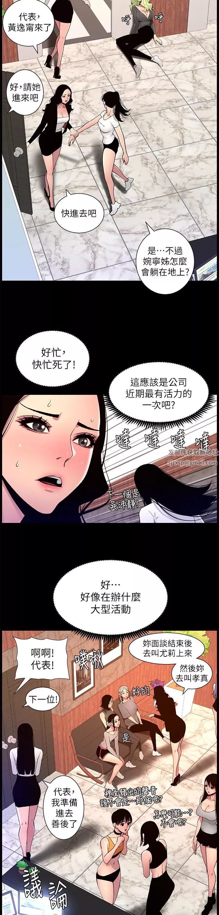 帝王App第67话-中计的小绵羊们