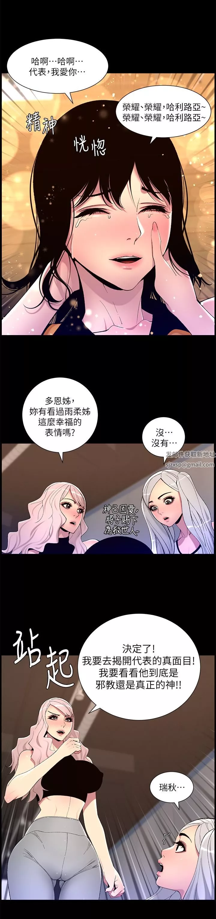 帝王App第67话-中计的小绵羊们