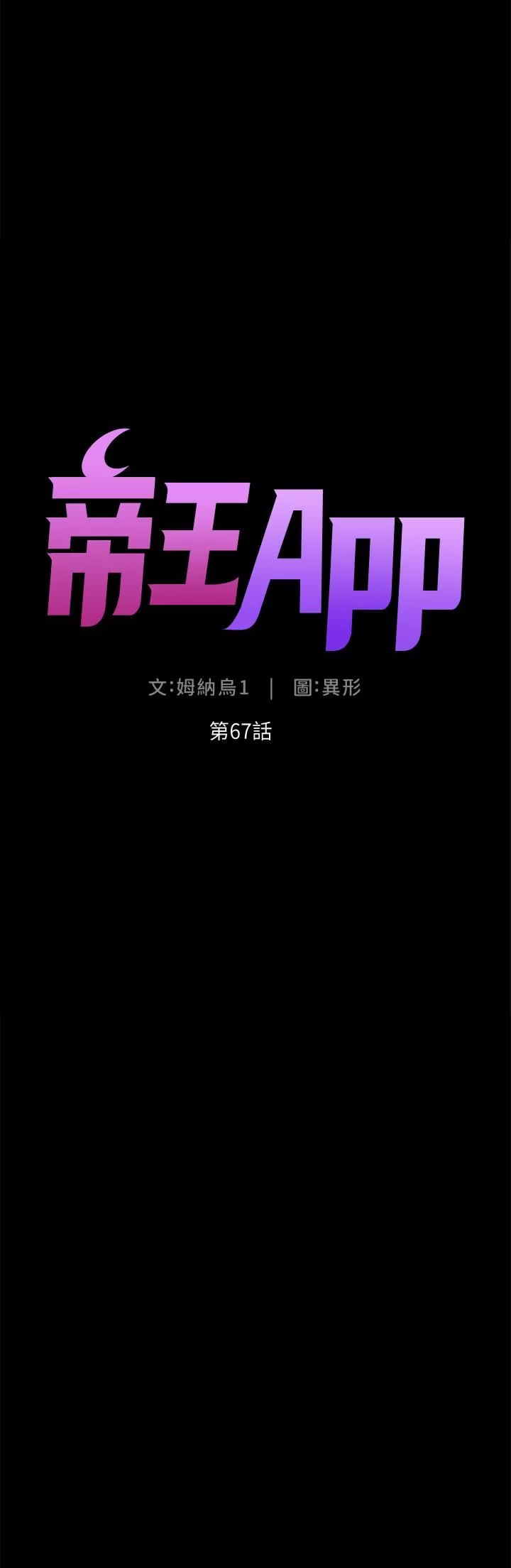 帝王App第67话-中计的小绵羊们