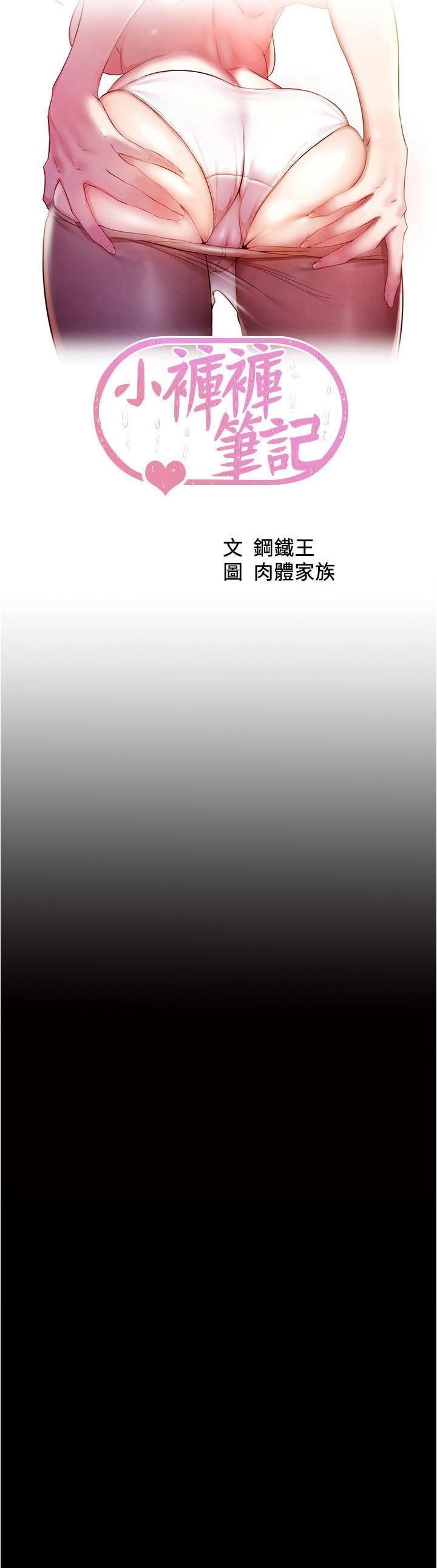 小裤裤笔记第125话-两人独处的小天地