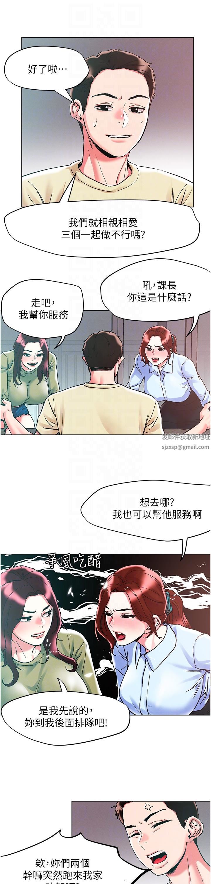 把妹鬼达人第84话-想念你的棒子了