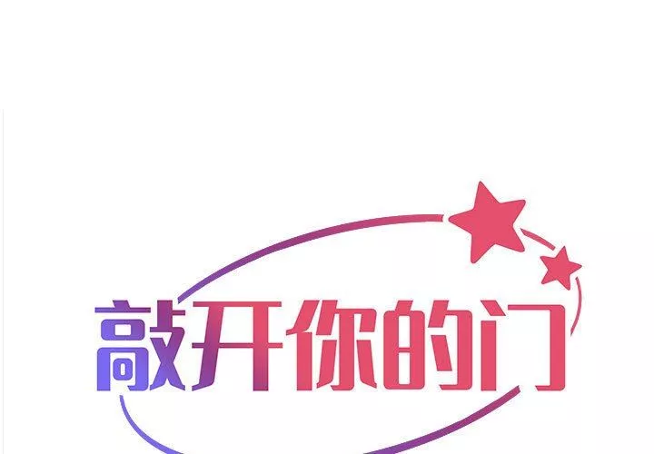 敲开你的门第33话