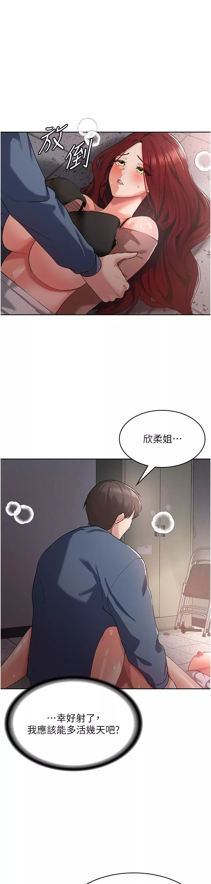 消灾解饿第8话-阿姨妳也很舒服吧?