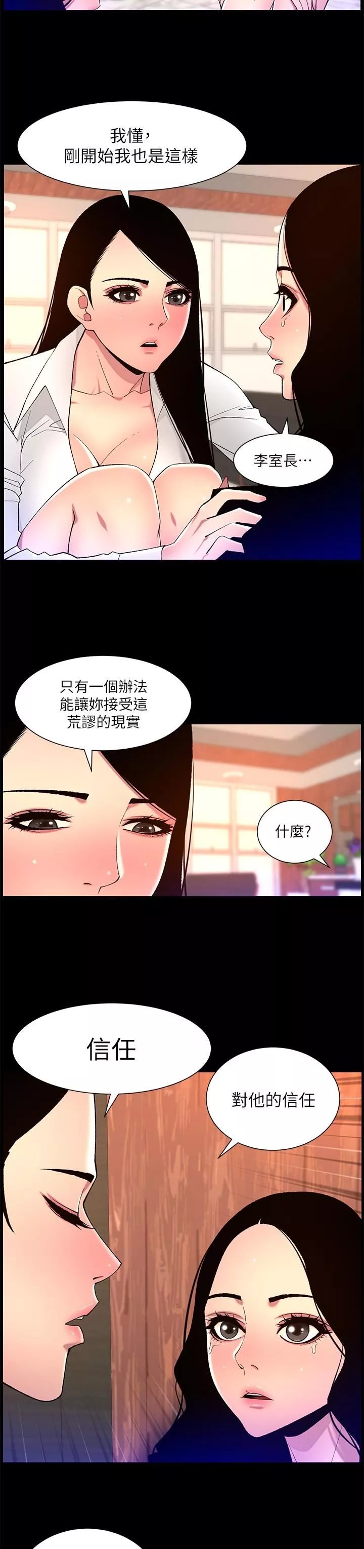 帝王App第68话-把我弄湿就得负责