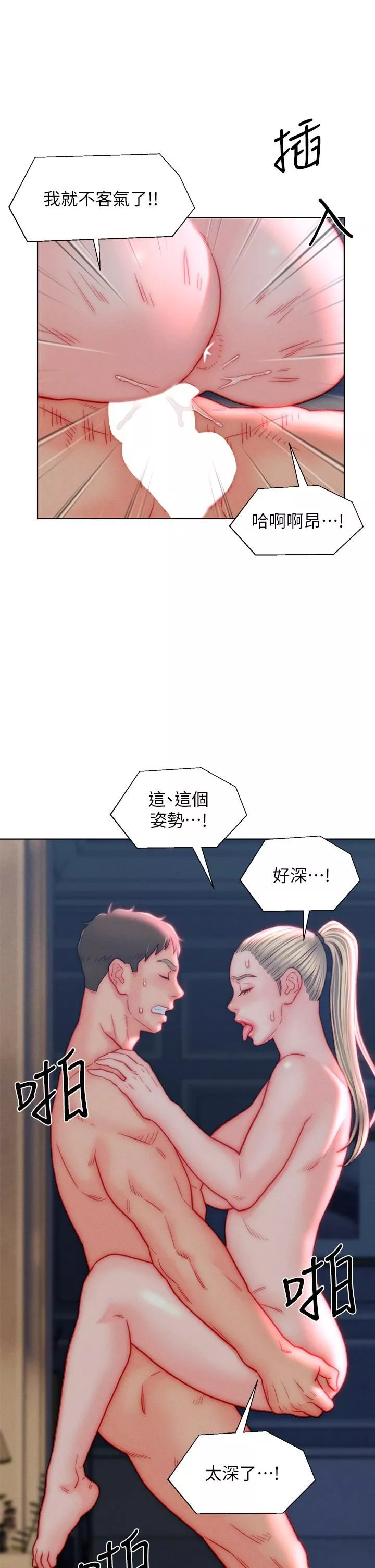 入赘女婿第40话-智恩过人的做爱天赋