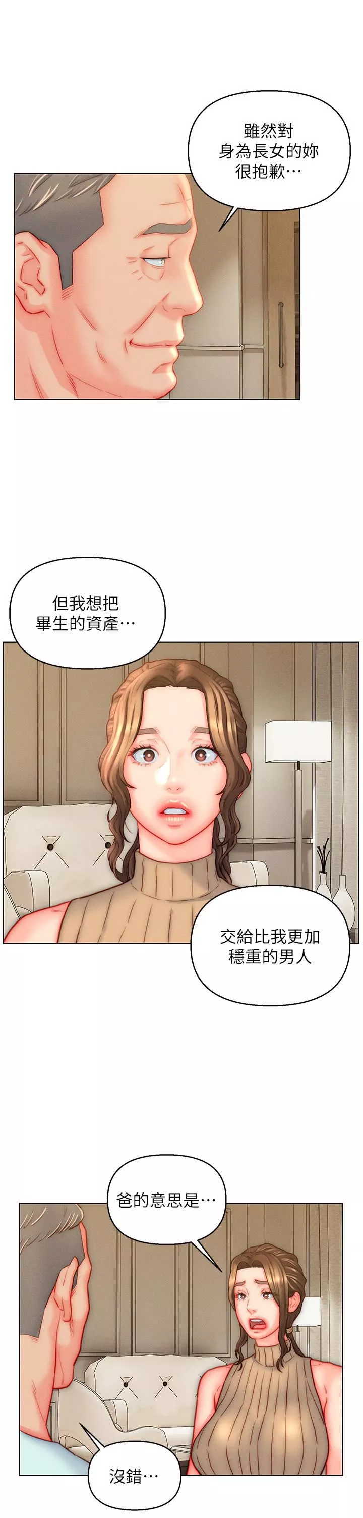 入赘女婿第40话-智恩过人的做爱天赋