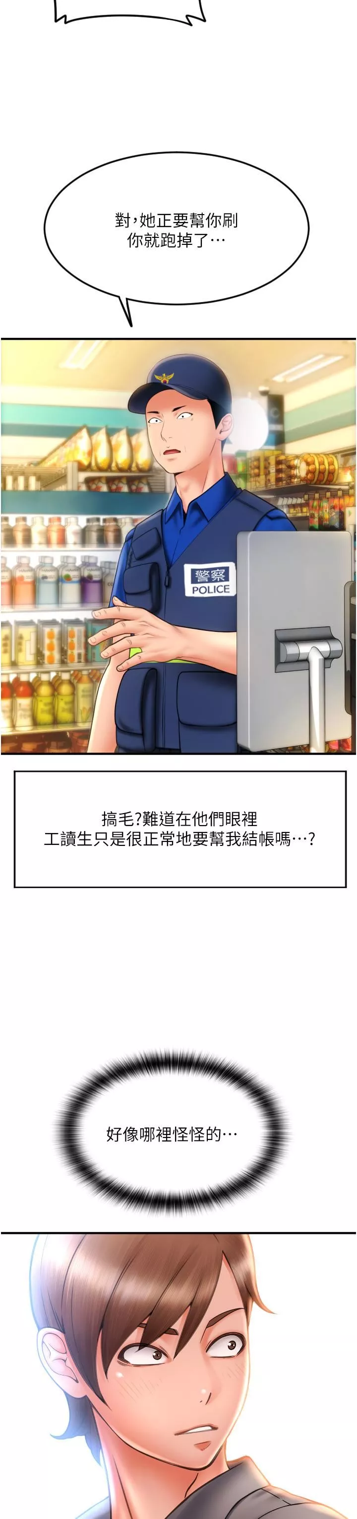 请用啪支付第3话-正妹店员的口爱