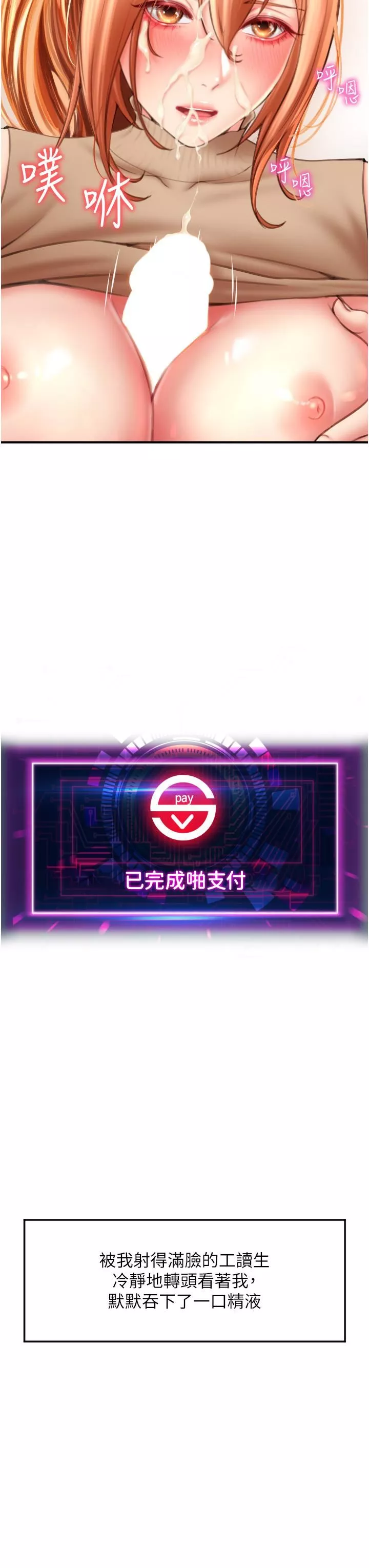 请用啪支付第3话-正妹店员的口爱