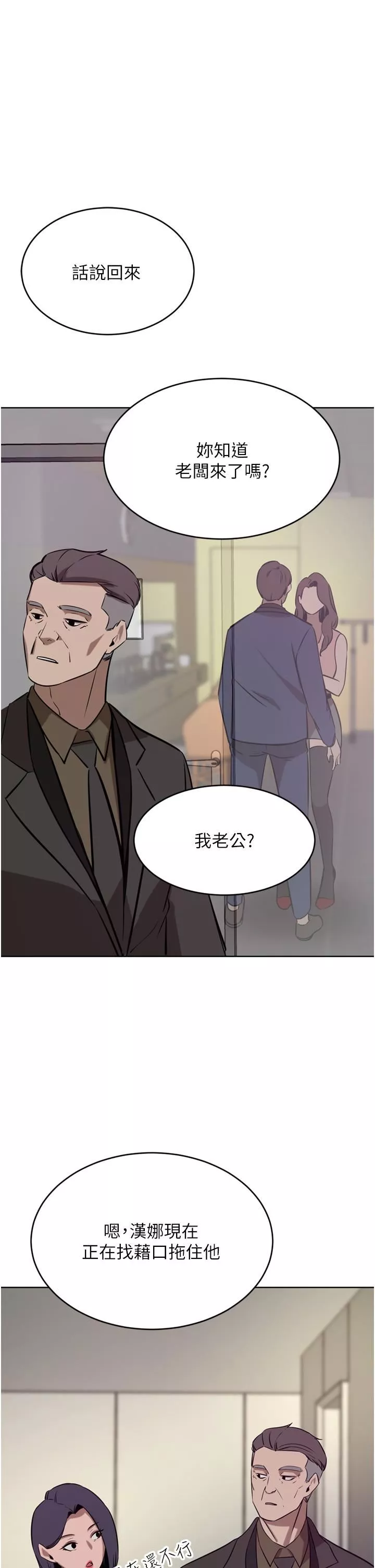 豪门人妻第37话-不行!我老公在外面!