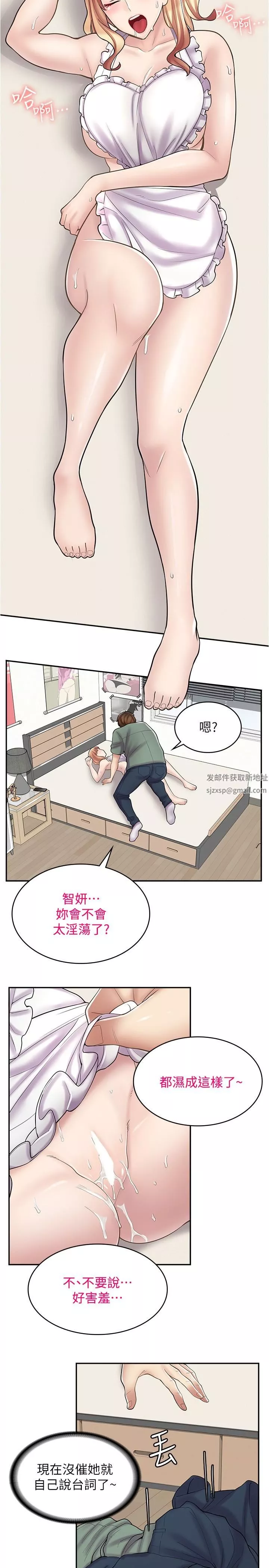 漫画店工读生第19话-调教不良少女