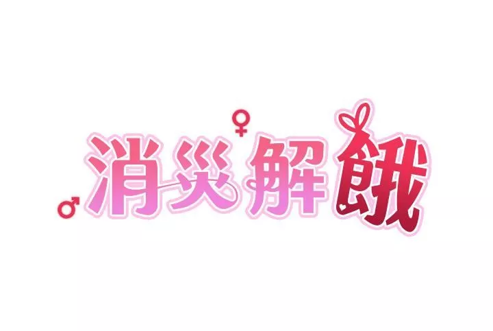 消灾解饿第9话-熟女的灵活舌功