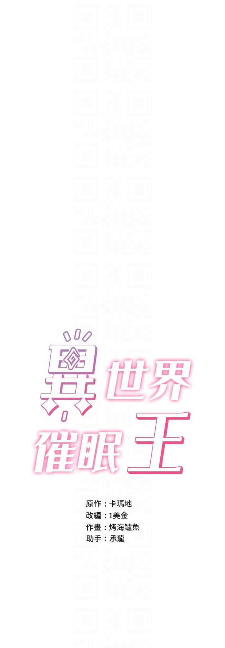 异世界催眠王第71话-这样放进来就好了吗?