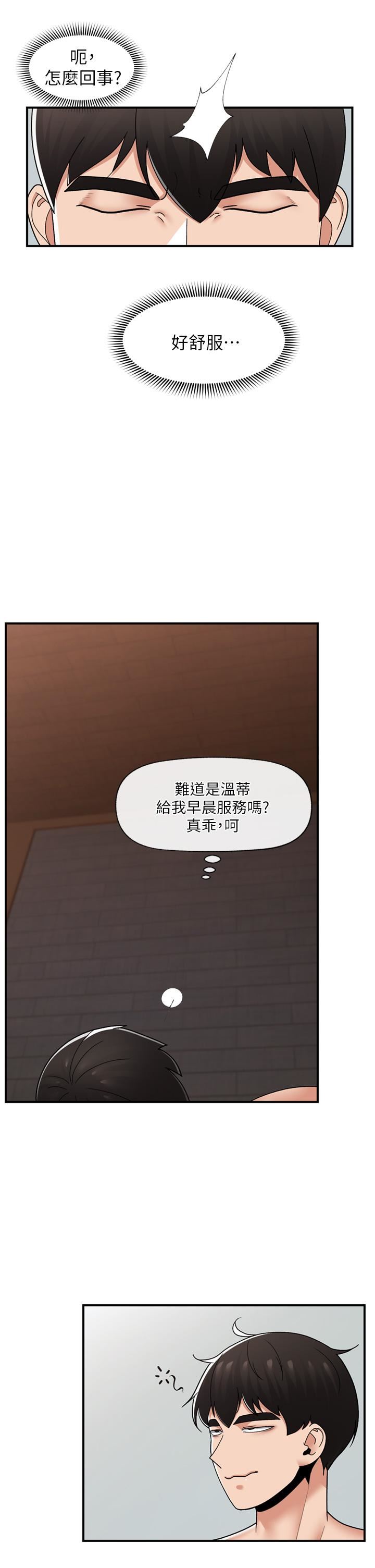 异世界催眠王第71话-这样放进来就好了吗?