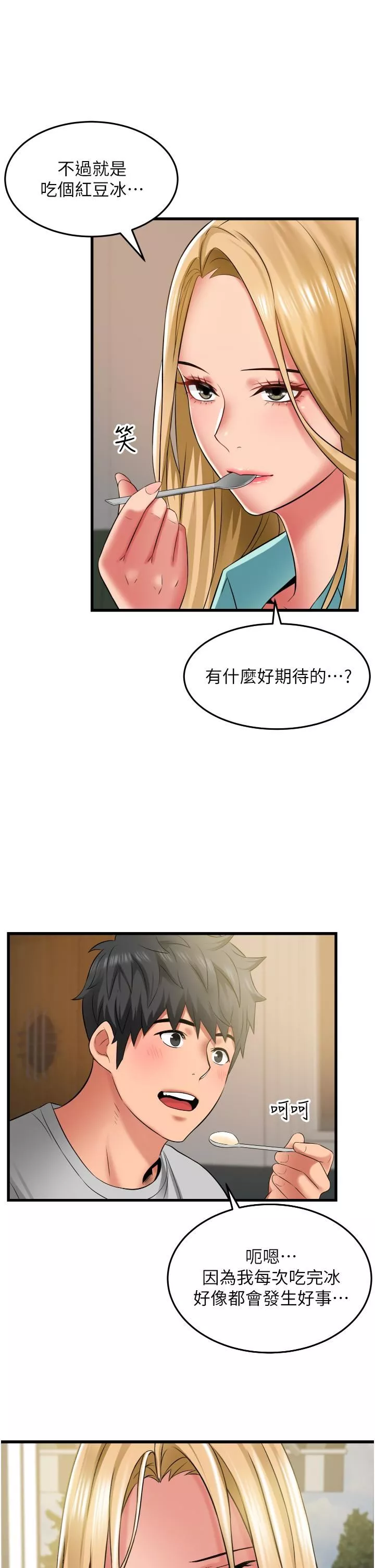 小巷里的秘密第33话-越发成熟的床技