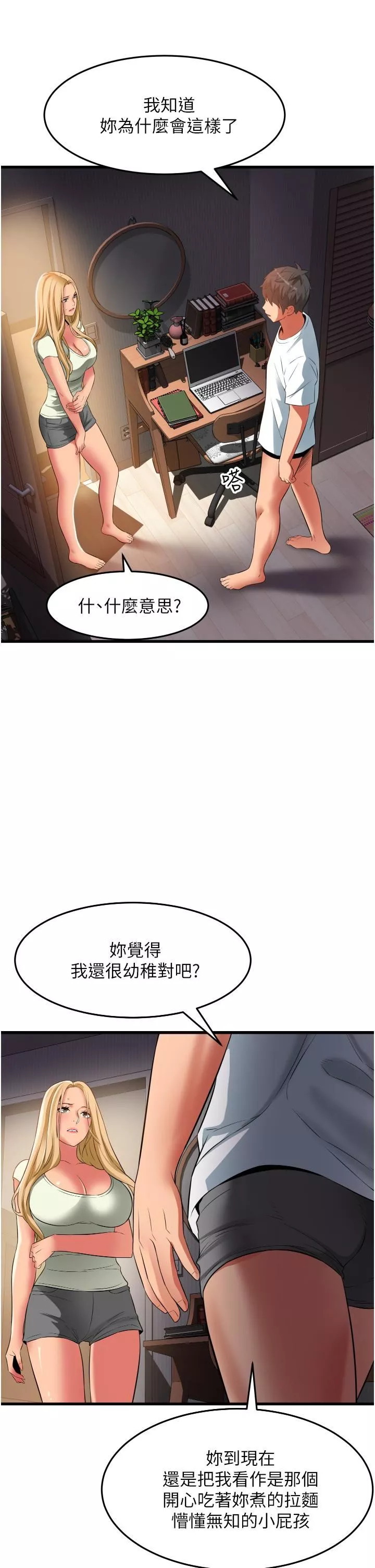 小巷里的秘密第33话-越发成熟的床技