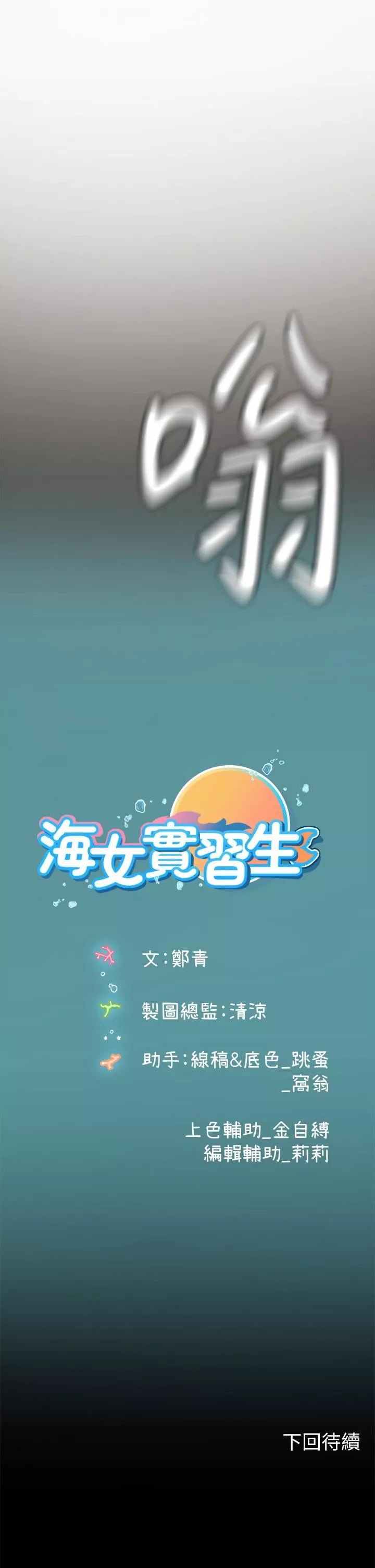 海女实习生第43话-火辣辣的桌底风光