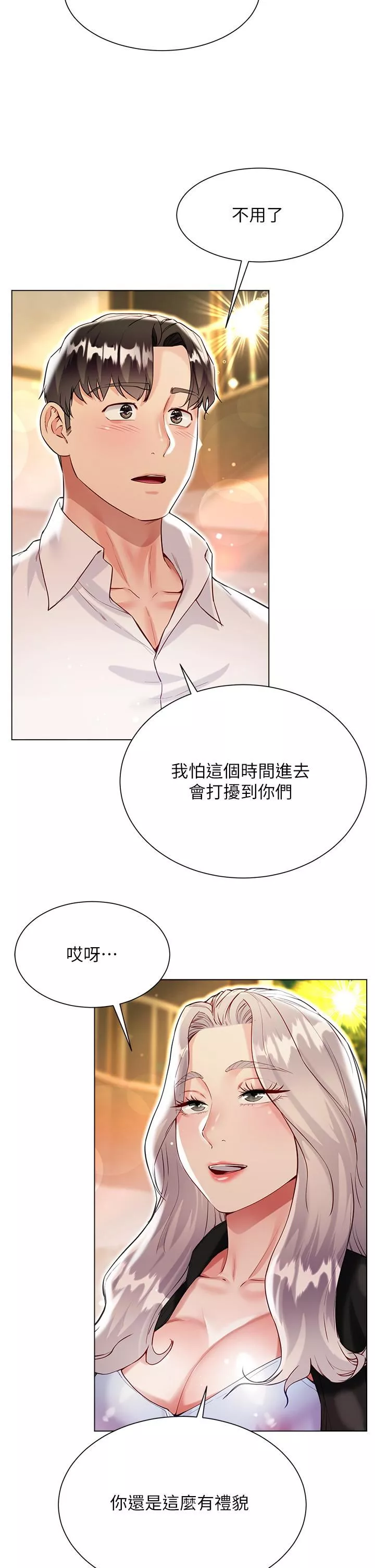 大嫂的裙子第46话-建文，你害我好想要…