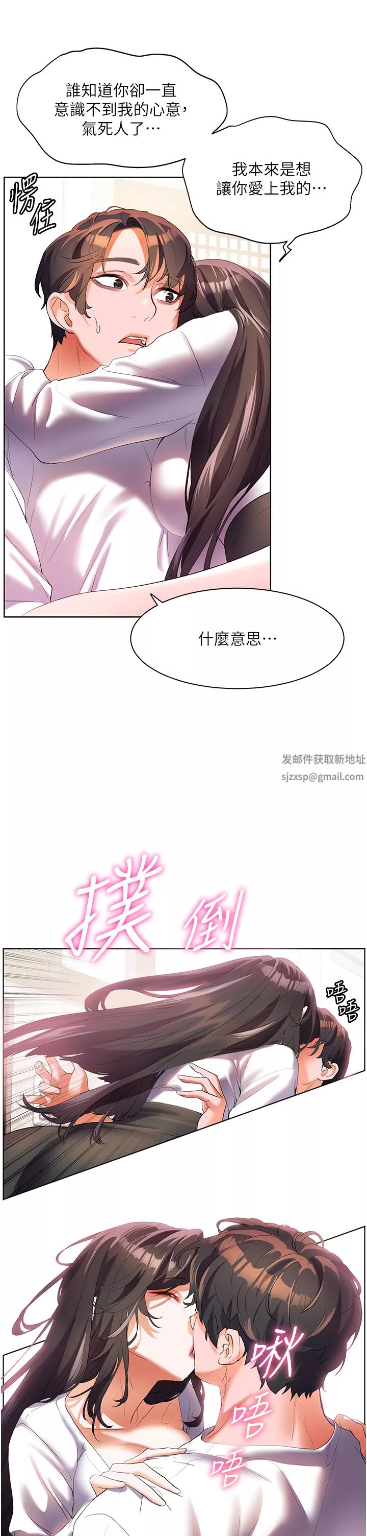 幸福小岛第54话-夺走我的第一次吧!