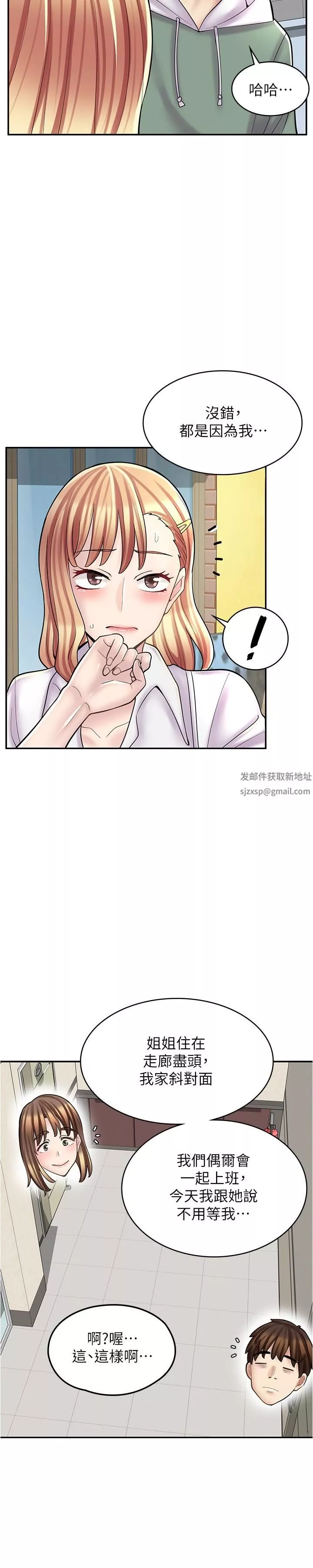 漫画店工读生第21话-相亲相爱的过去