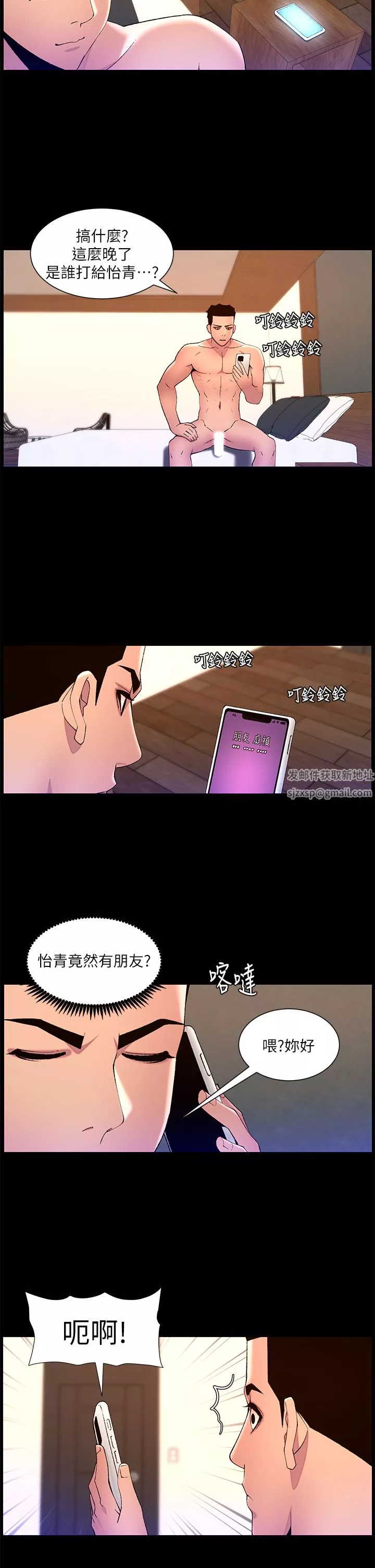 帝王App第71话-新来的信徒?