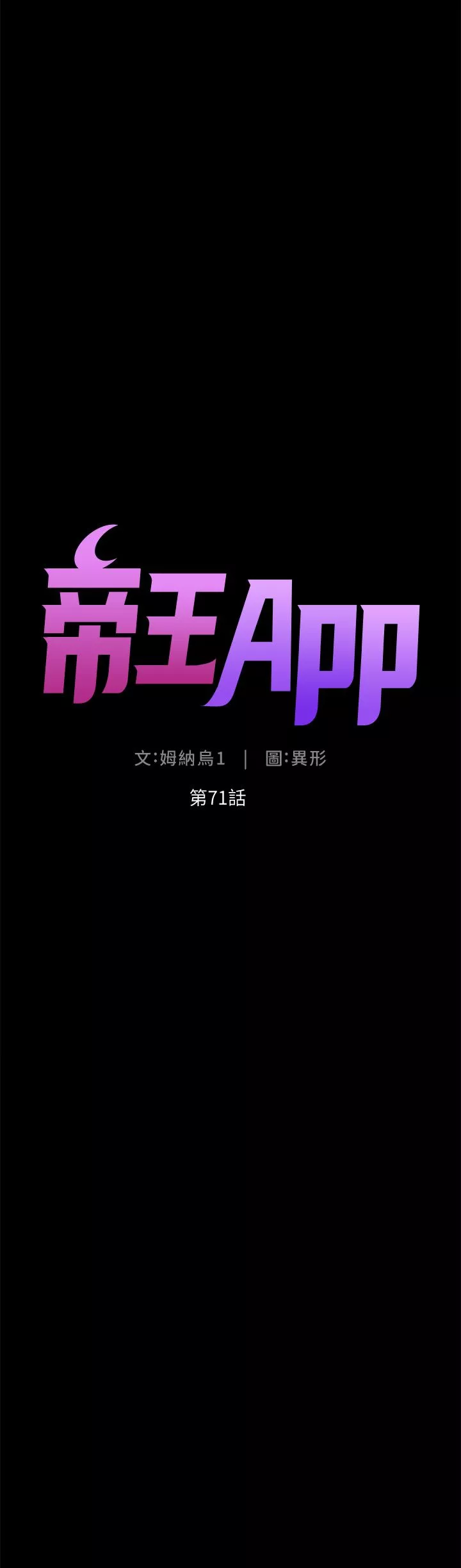 帝王App第71话-新来的信徒?