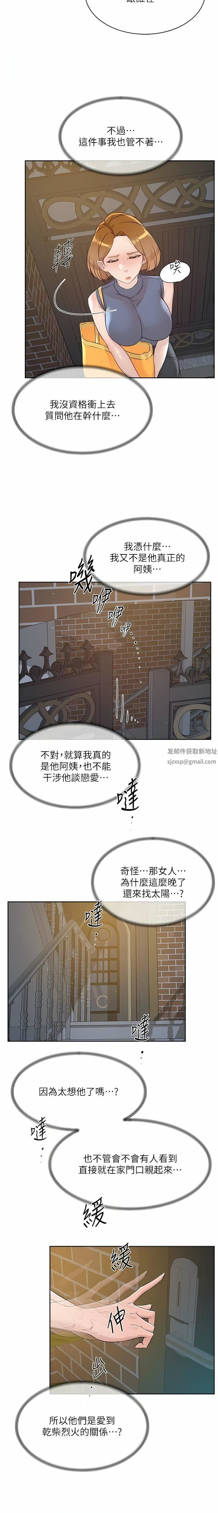 好友的私生活第111话-一插进去就好爽