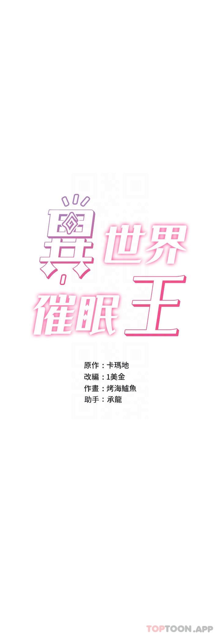 异世界催眠王第75话-我愿意接受任何处罚