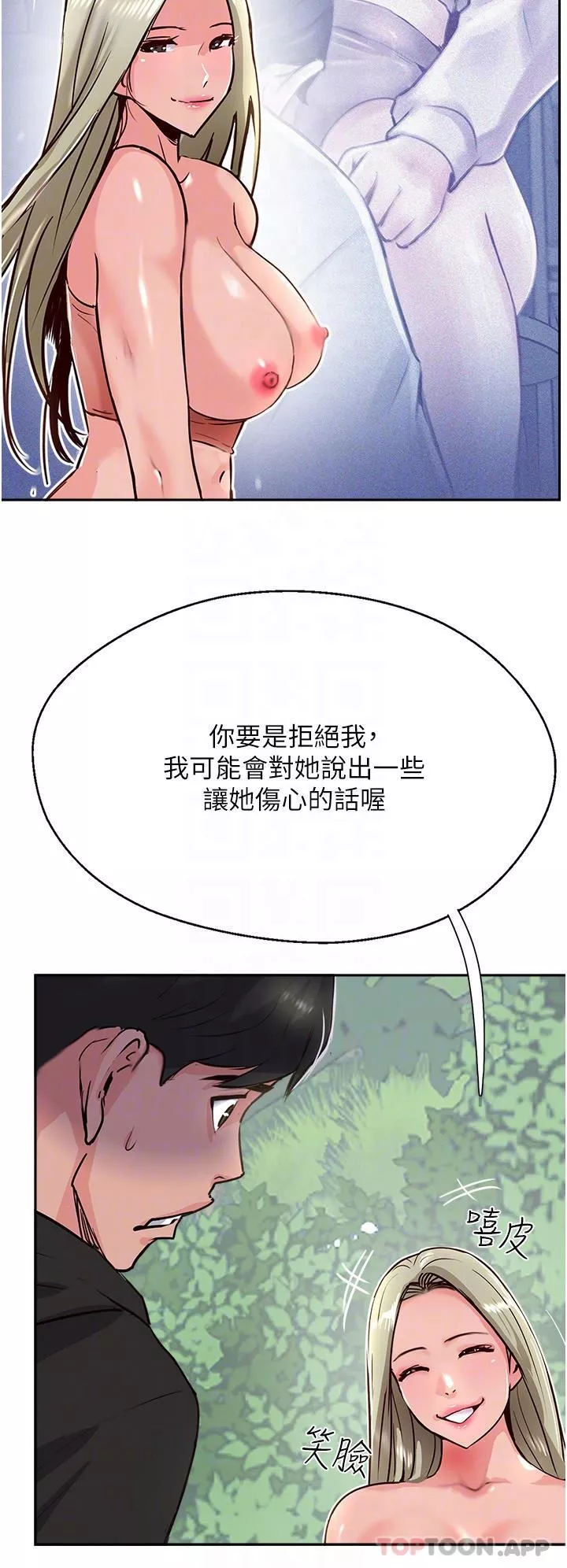 攻顶传教士第34话-废话少说，快舔