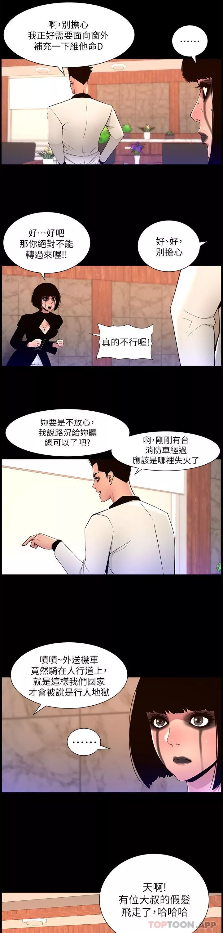 帝王App第73话-被潜规则的瑞秋