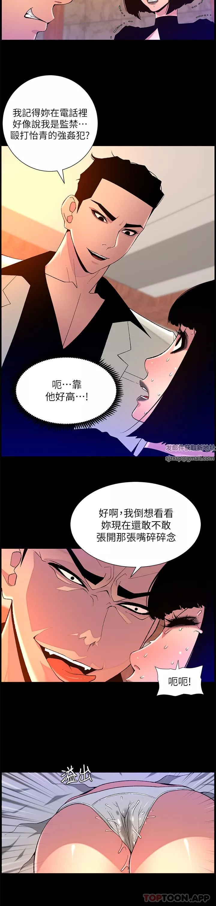 帝王App第73话-被潜规则的瑞秋