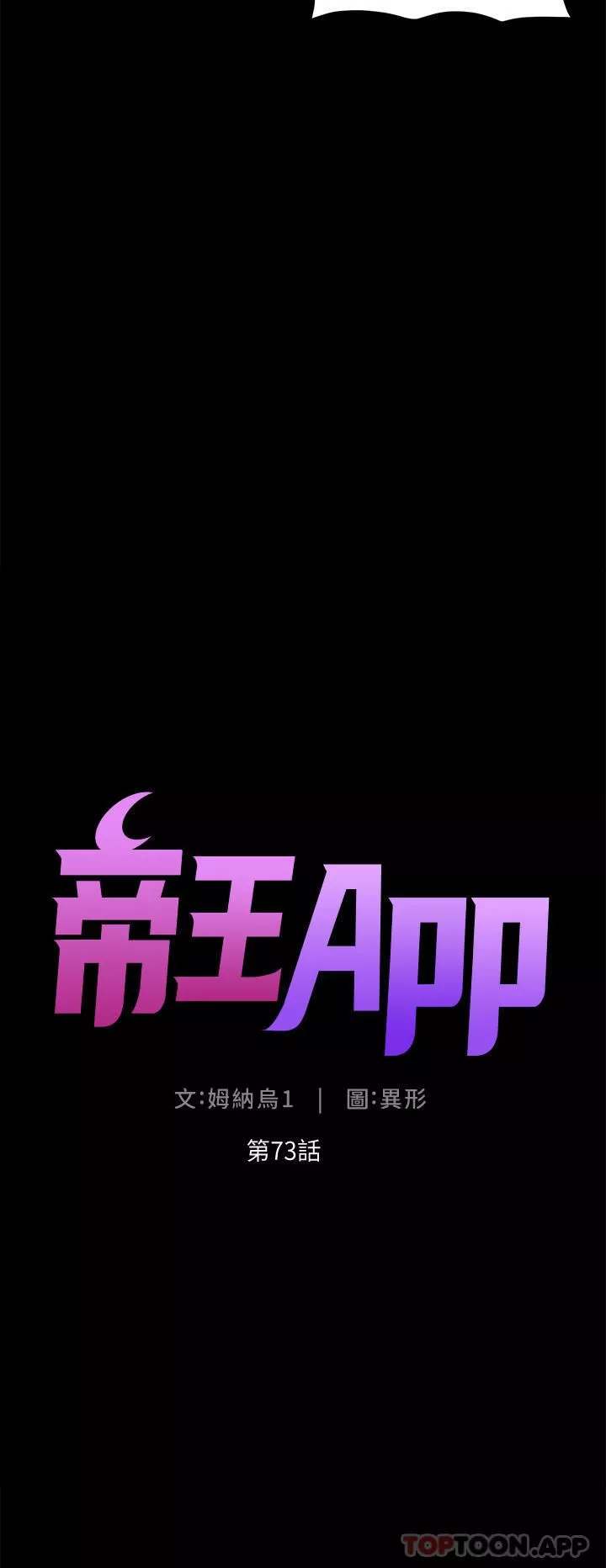 帝王App第73话-被潜规则的瑞秋