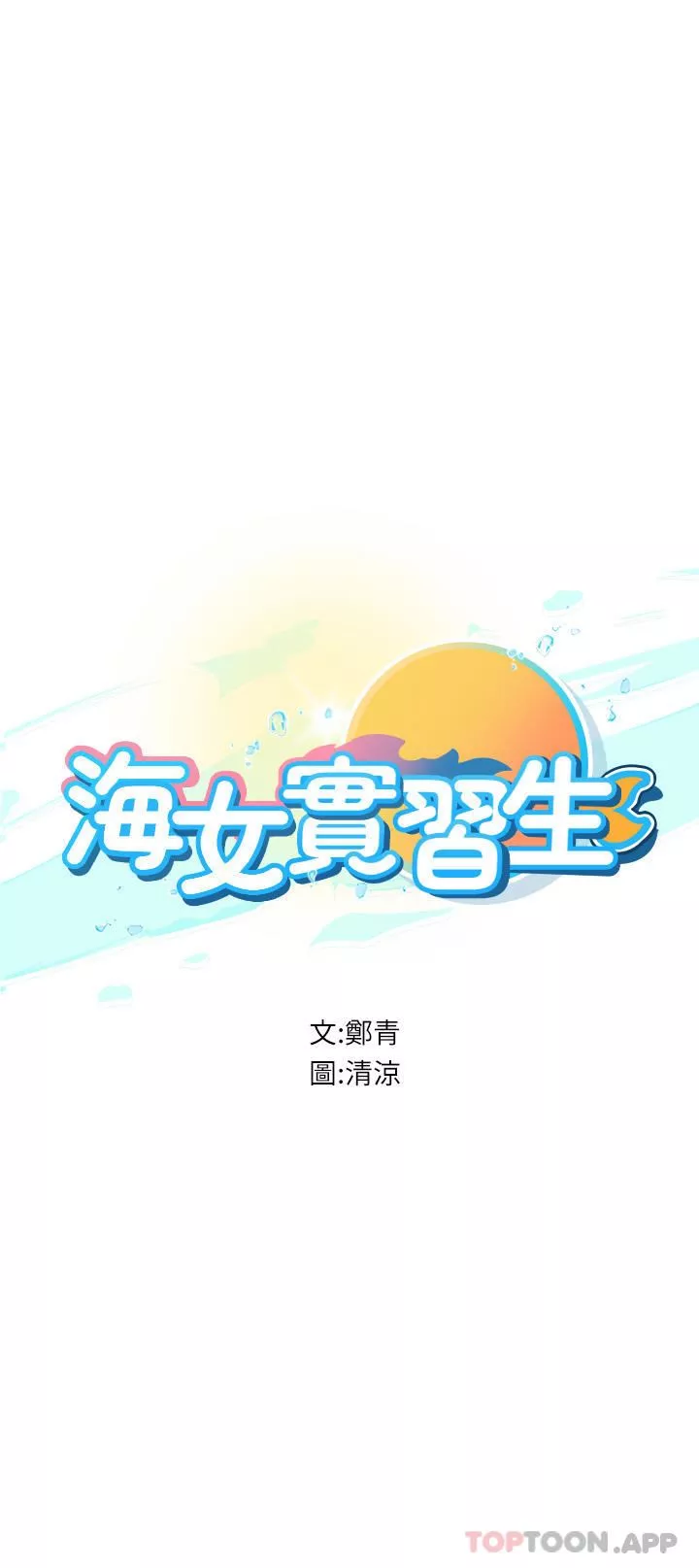 海女实习生第47话-越打越上瘾