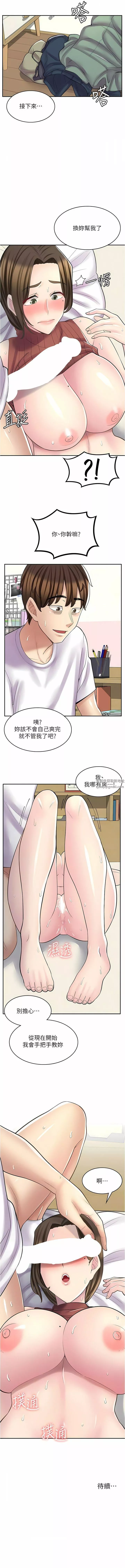 漫画店工读生第24话-我来帮妳吸奶