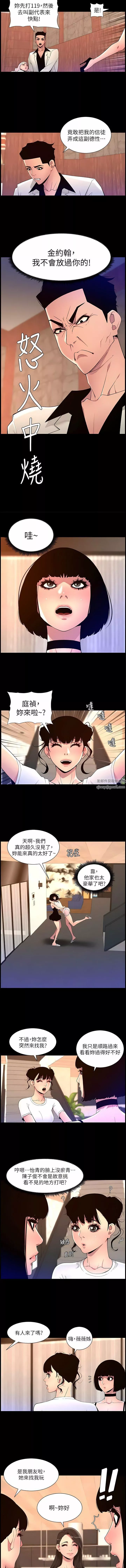 帝王App第74话-竟敢抢我的教徒?!