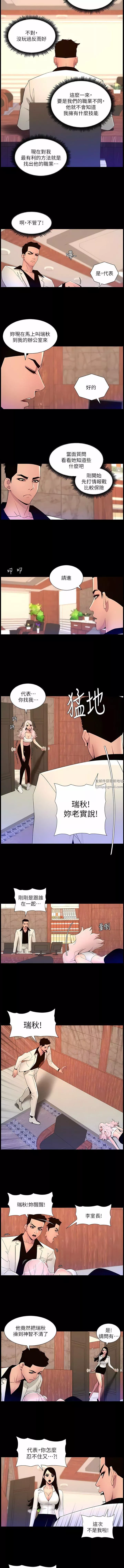 帝王App第74话-竟敢抢我的教徒?!