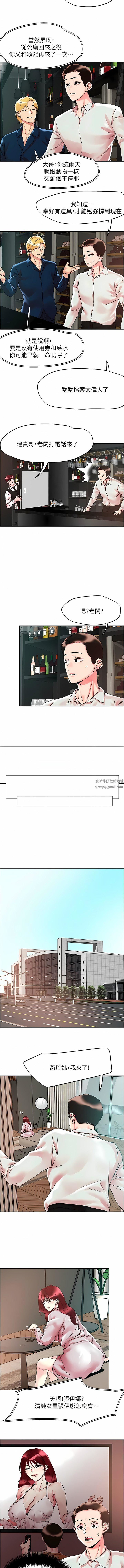 把妹鬼达人第91话-我快火山鲍发了