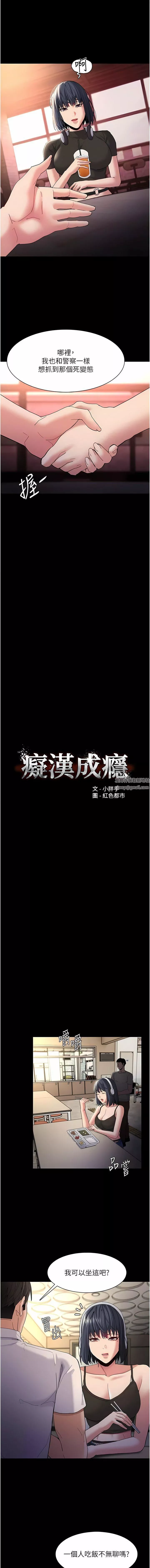 痴汉成瘾第40话-被当众调戏很爽吧?