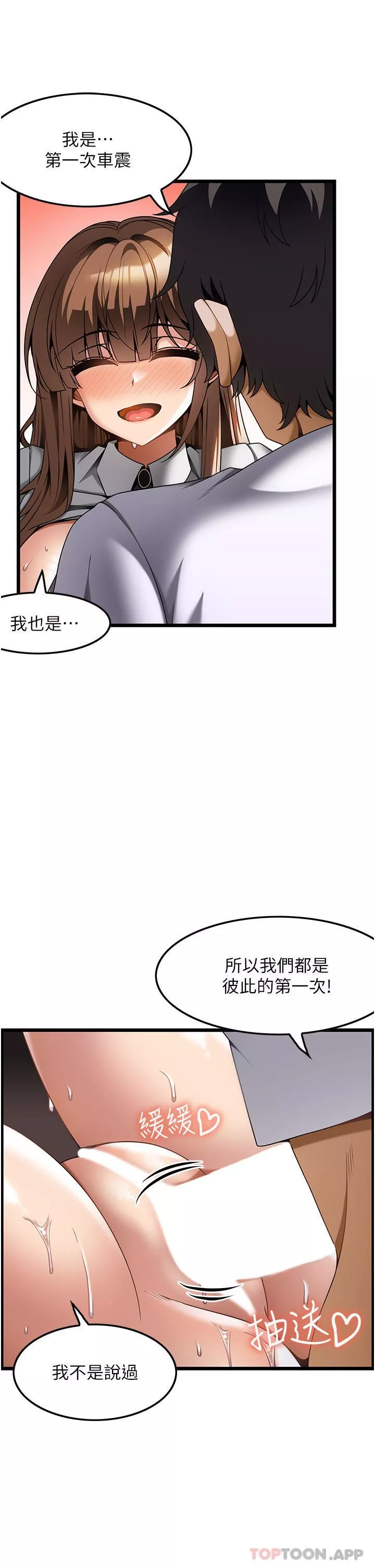 顶级按摩师第24话-第一次车震