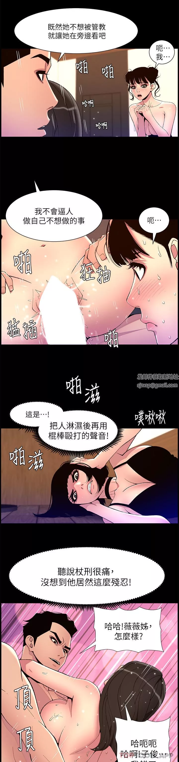 帝王App第75话-狠狠地教训我吧!