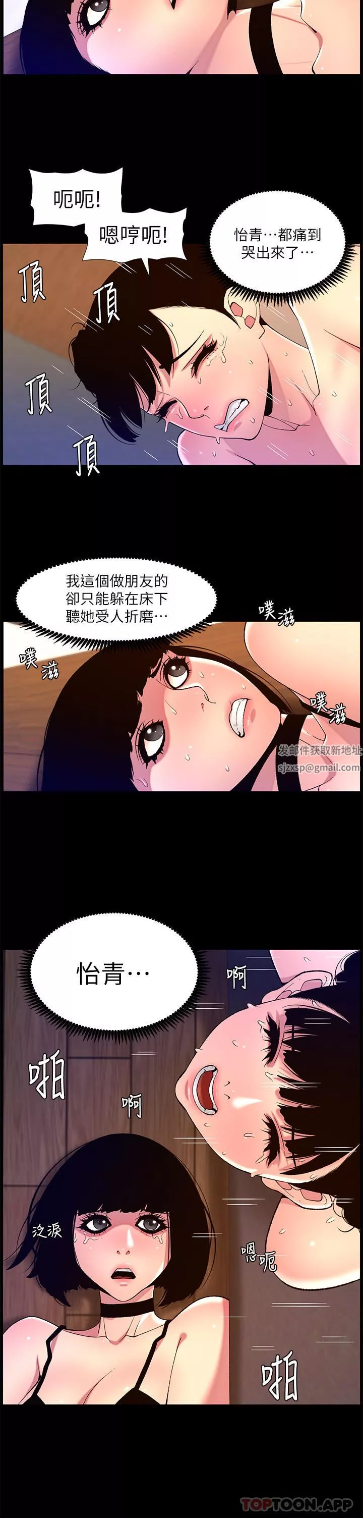 帝王App第75话-狠狠地教训我吧!