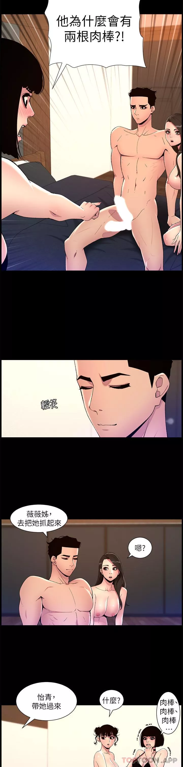 帝王App第75话-狠狠地教训我吧!