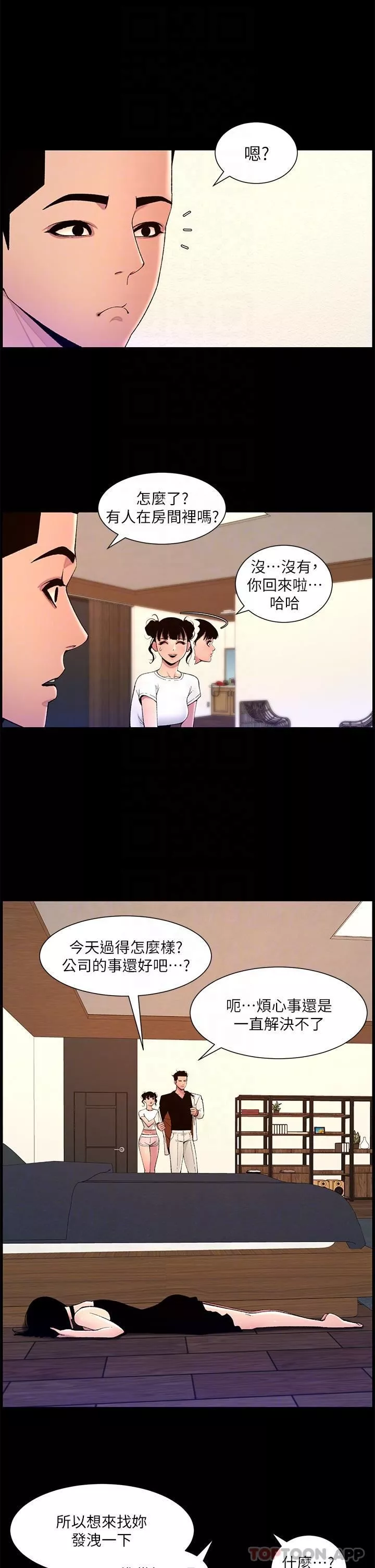 帝王App第75话-狠狠地教训我吧!