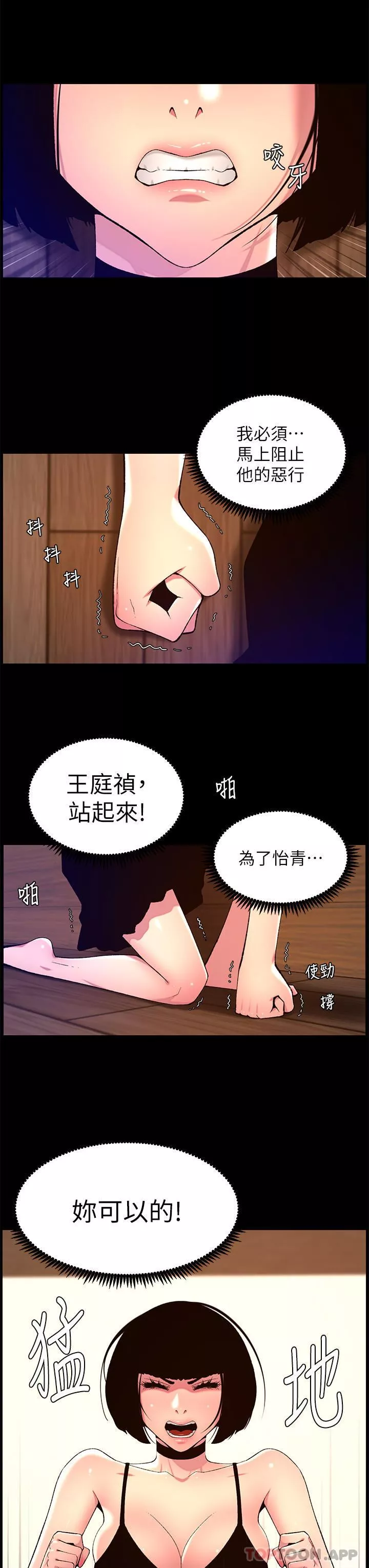 帝王App第75话-狠狠地教训我吧!