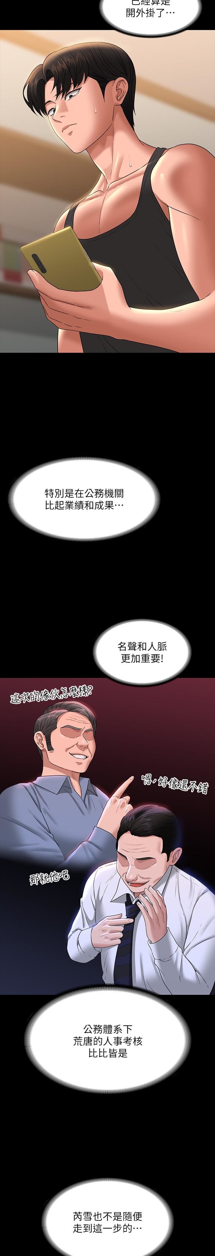 超级公务员第75话-正式进攻吴悠秀