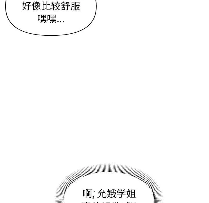 大学生活就从社团开始第39话