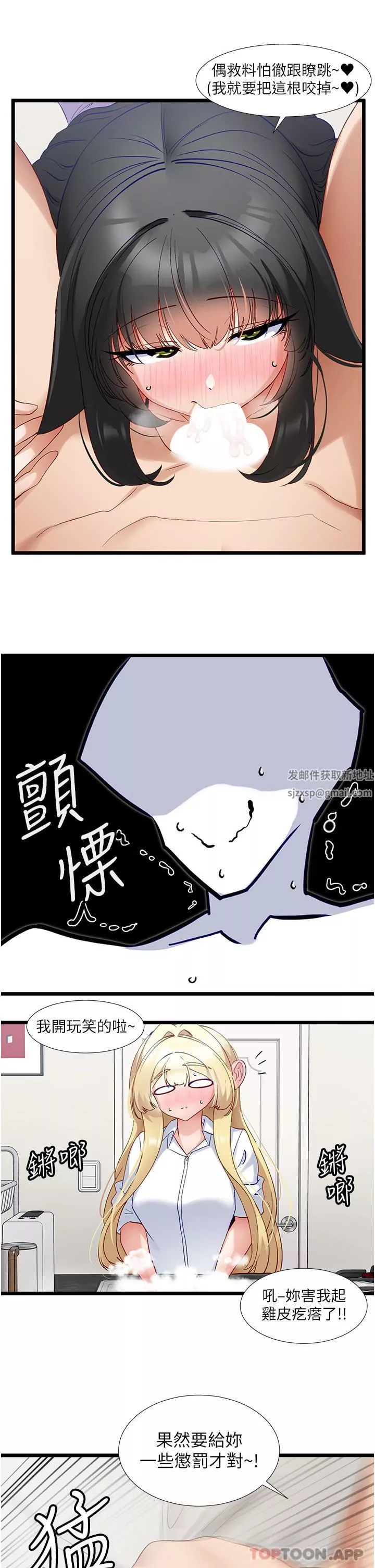 脱单神器第36话-我来帮你舔干凈