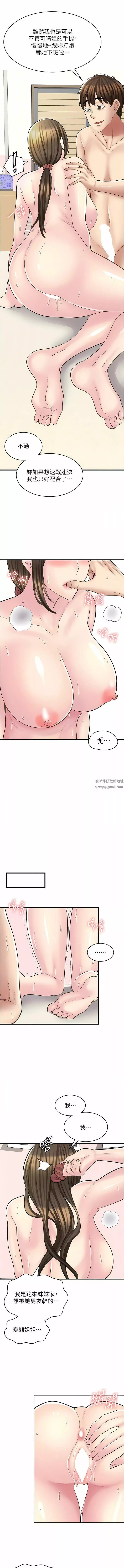 漫画店工读生第26话-对不起，我是这种骚货…