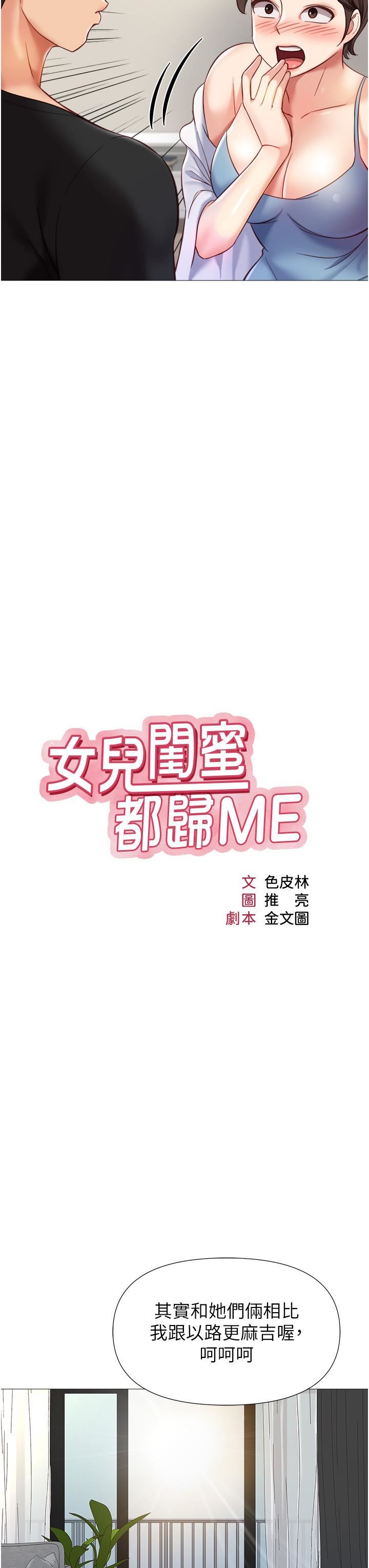 女儿闺蜜都归ME第101话-性爱大富翁