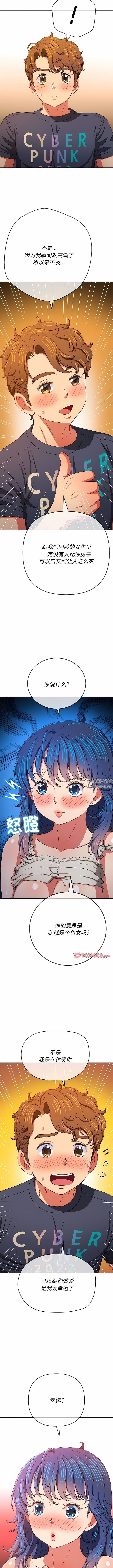 难缠小恶女第155话