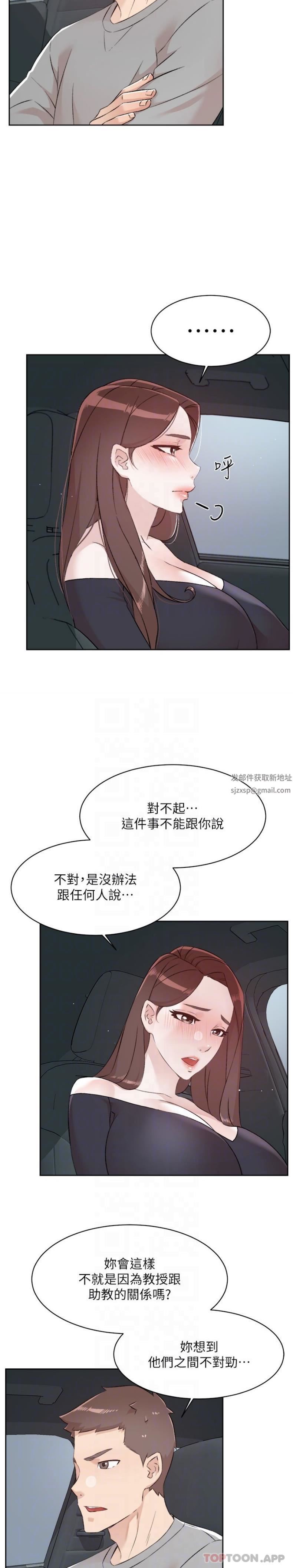 好友的私生活第115话-太阳怎么会跟妈…?